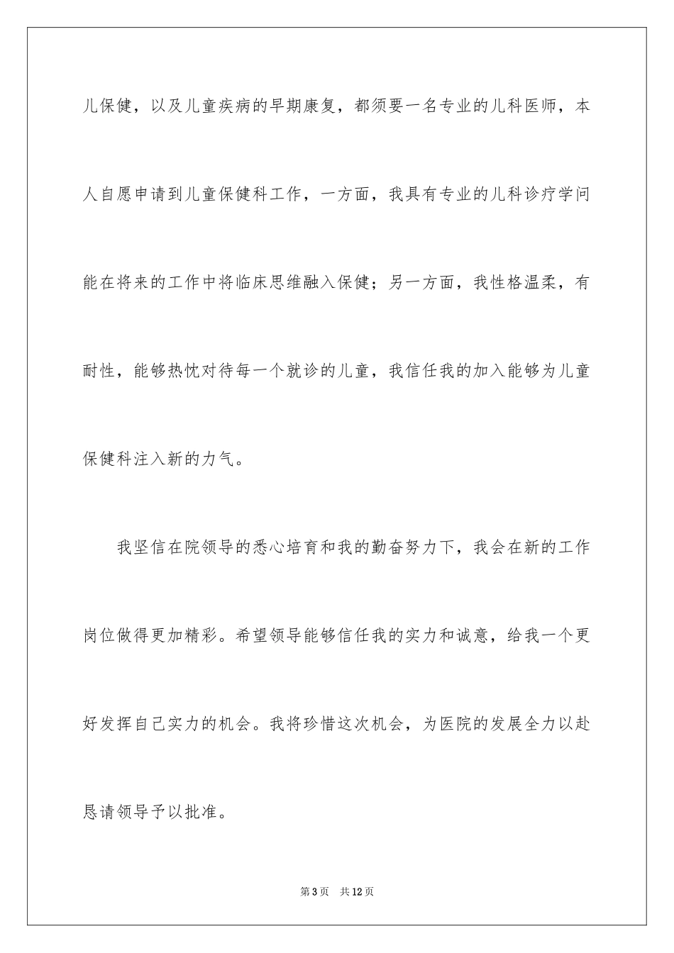 2024医生工作调动申请书_3_第3页