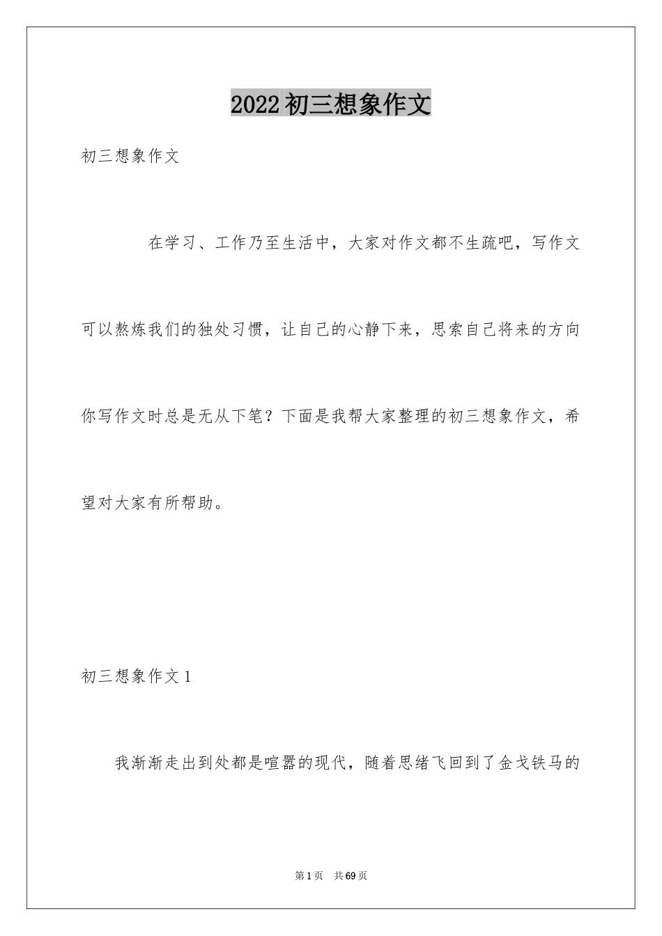 2024初三想象作文_第1页