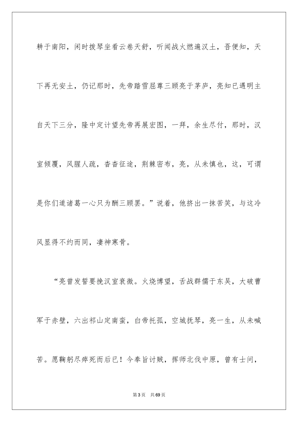 2024初三想象作文_第3页