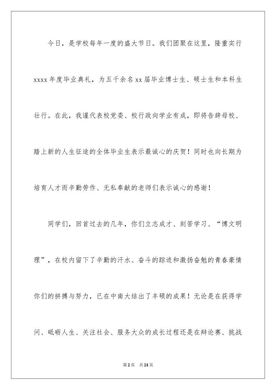 2024大学校长在毕业典礼演讲稿_第2页