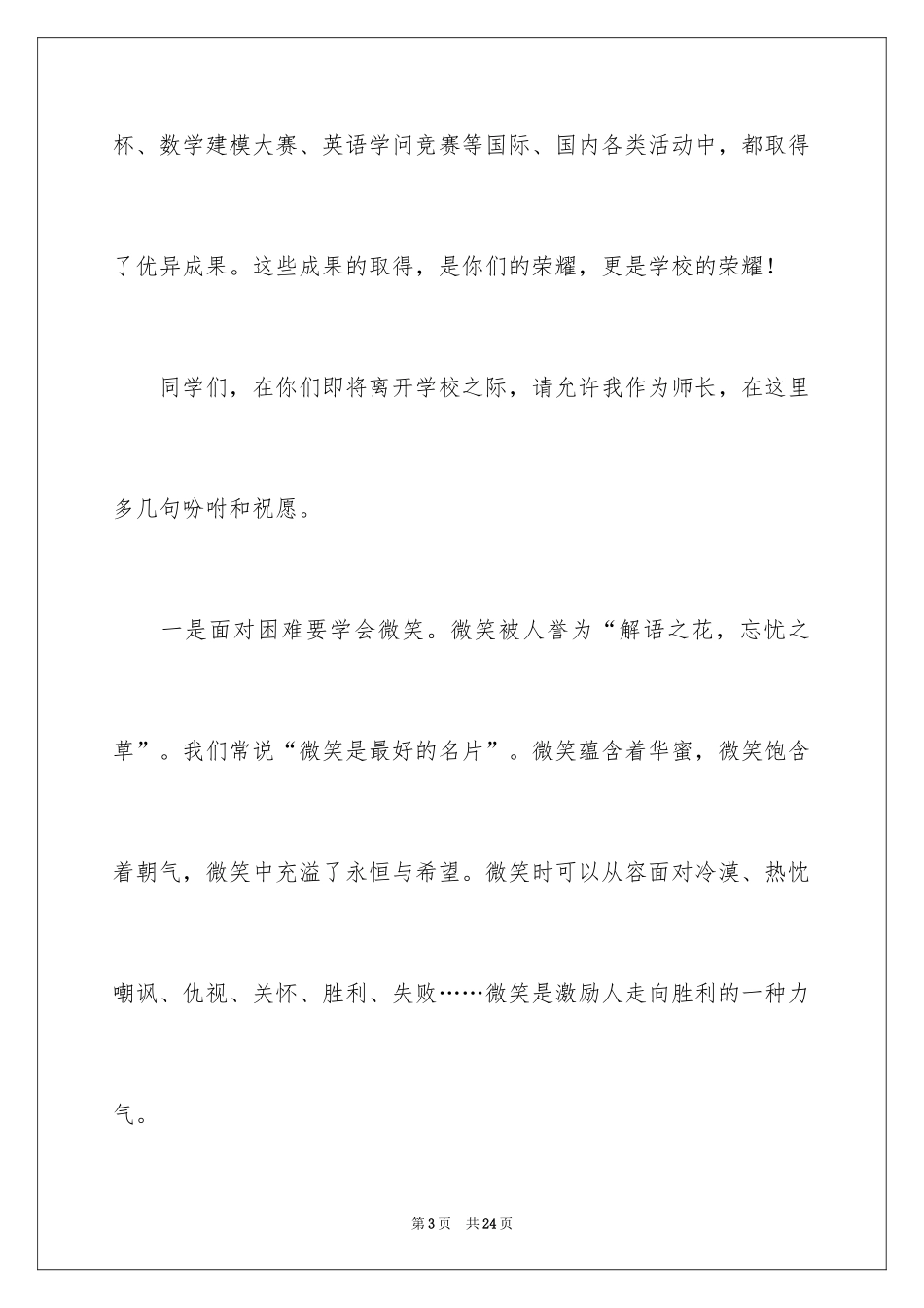 2024大学校长在毕业典礼演讲稿_第3页