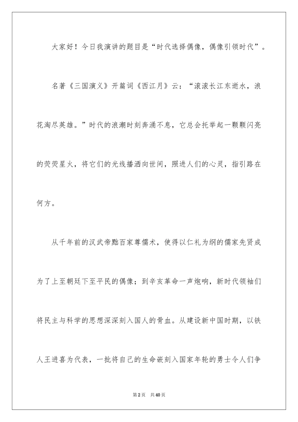 2024偶像演讲稿_第2页