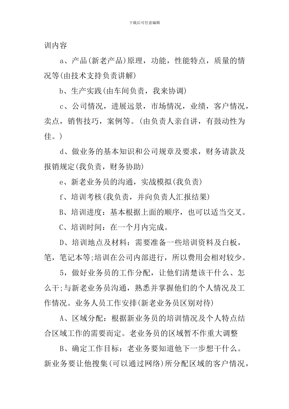 2024年春节手机销售个人工作计划_第3页