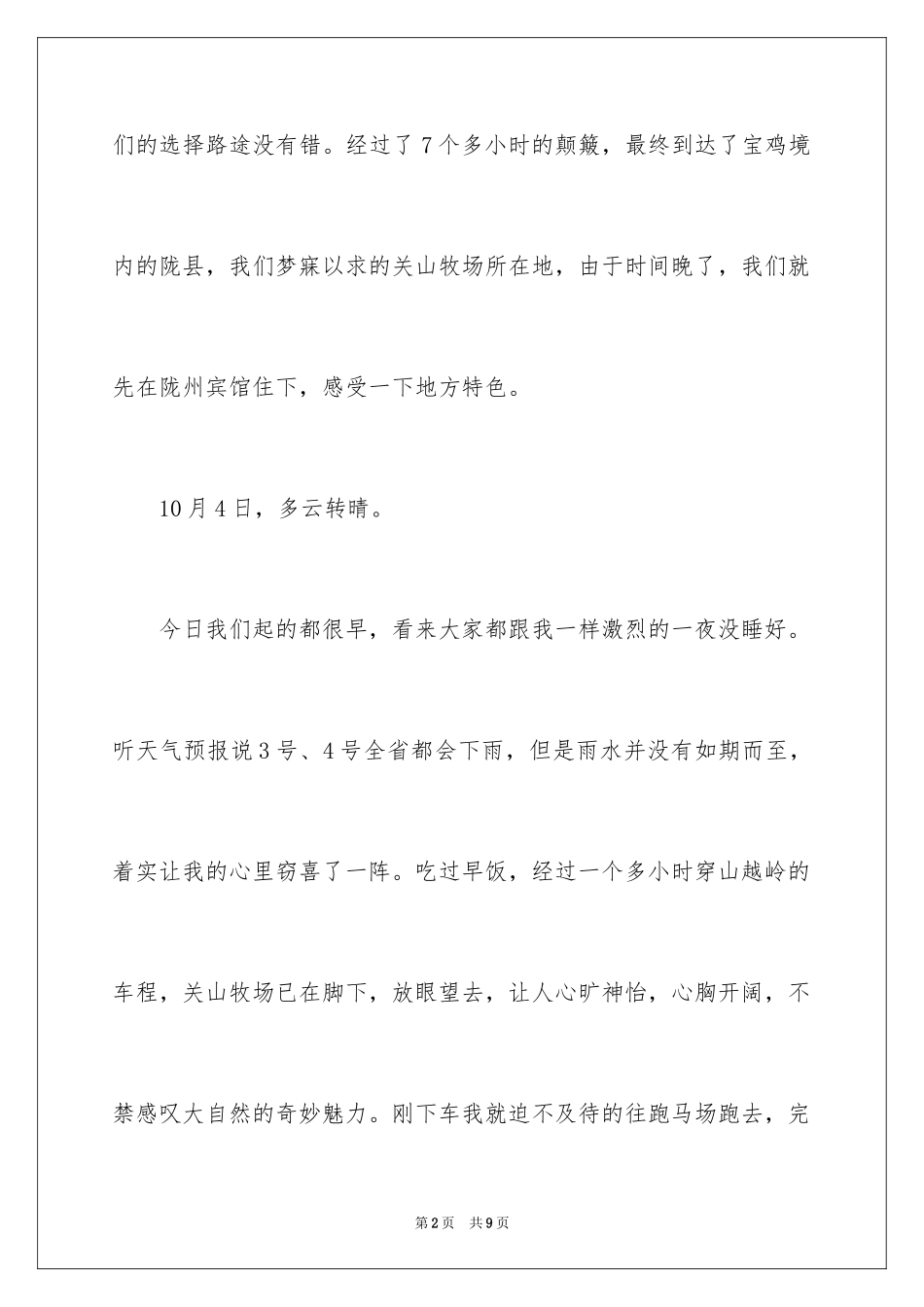 2024国庆节四年级作文_13_第2页