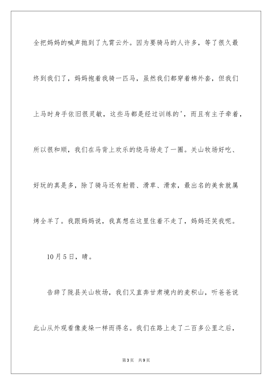 2024国庆节四年级作文_13_第3页