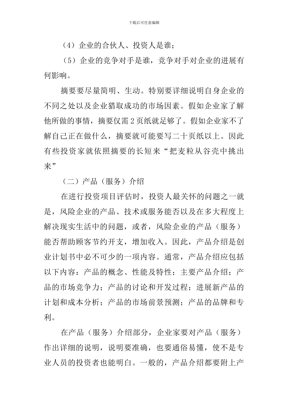 创业计划书有哪些内容_第2页