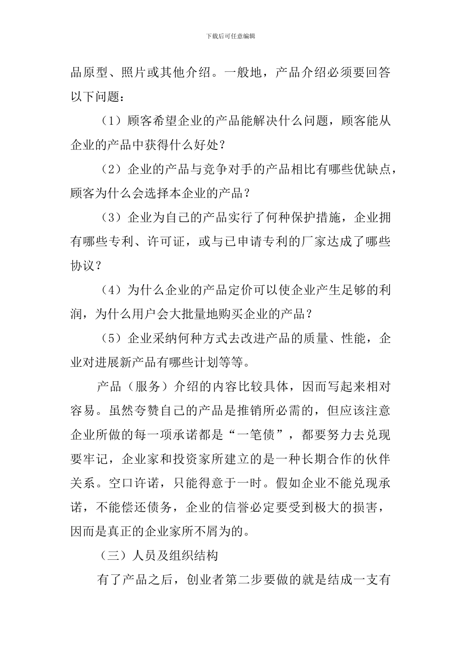 创业计划书有哪些内容_第3页