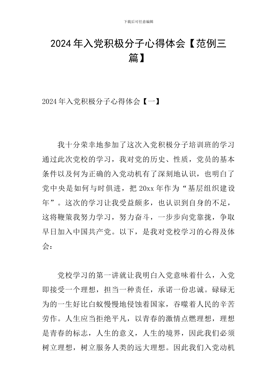 2020年入党积极分子心得体会_第1页