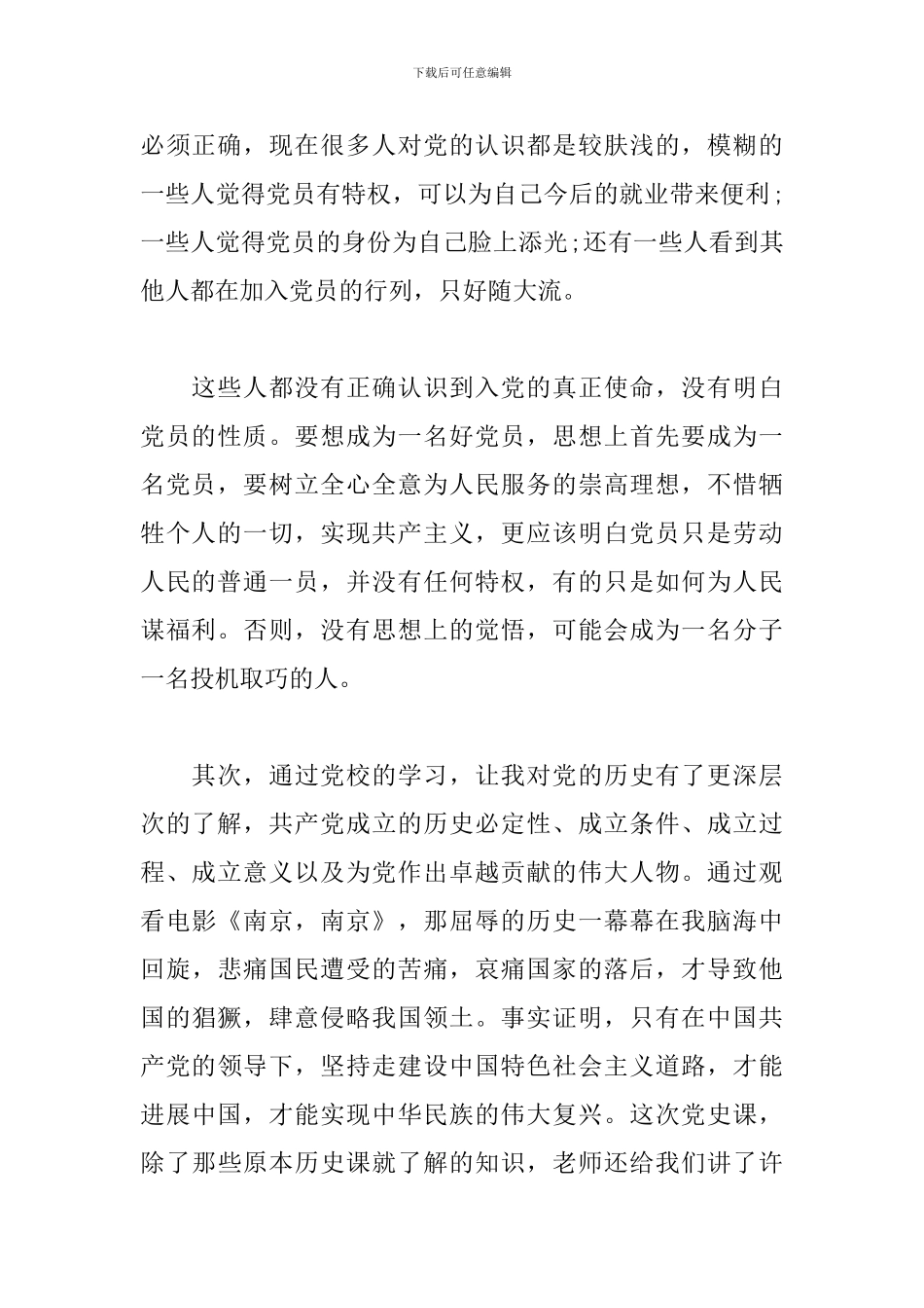 2020年入党积极分子心得体会_第2页