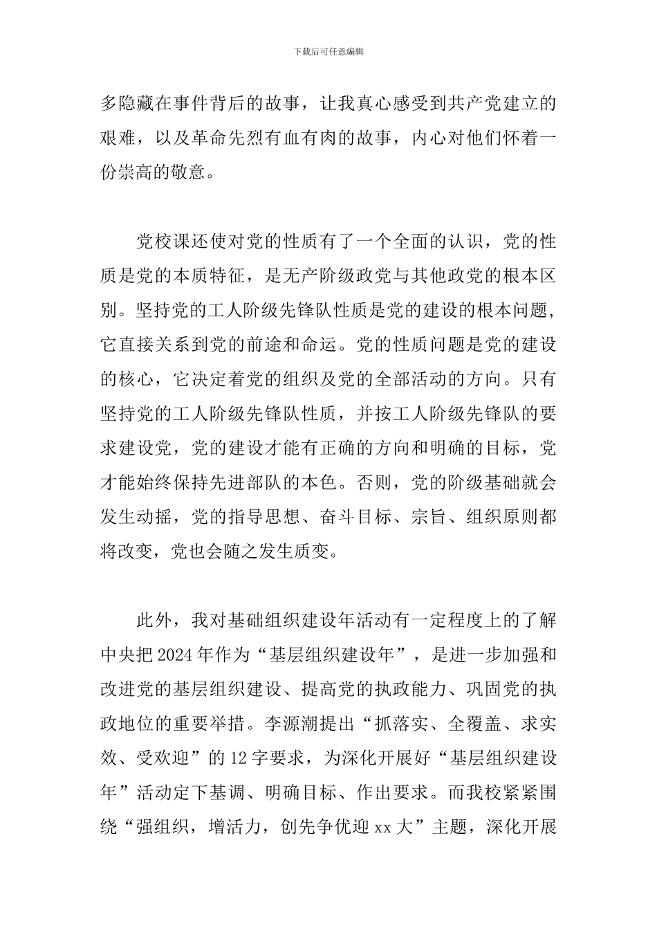 2020年入党积极分子心得体会_第3页