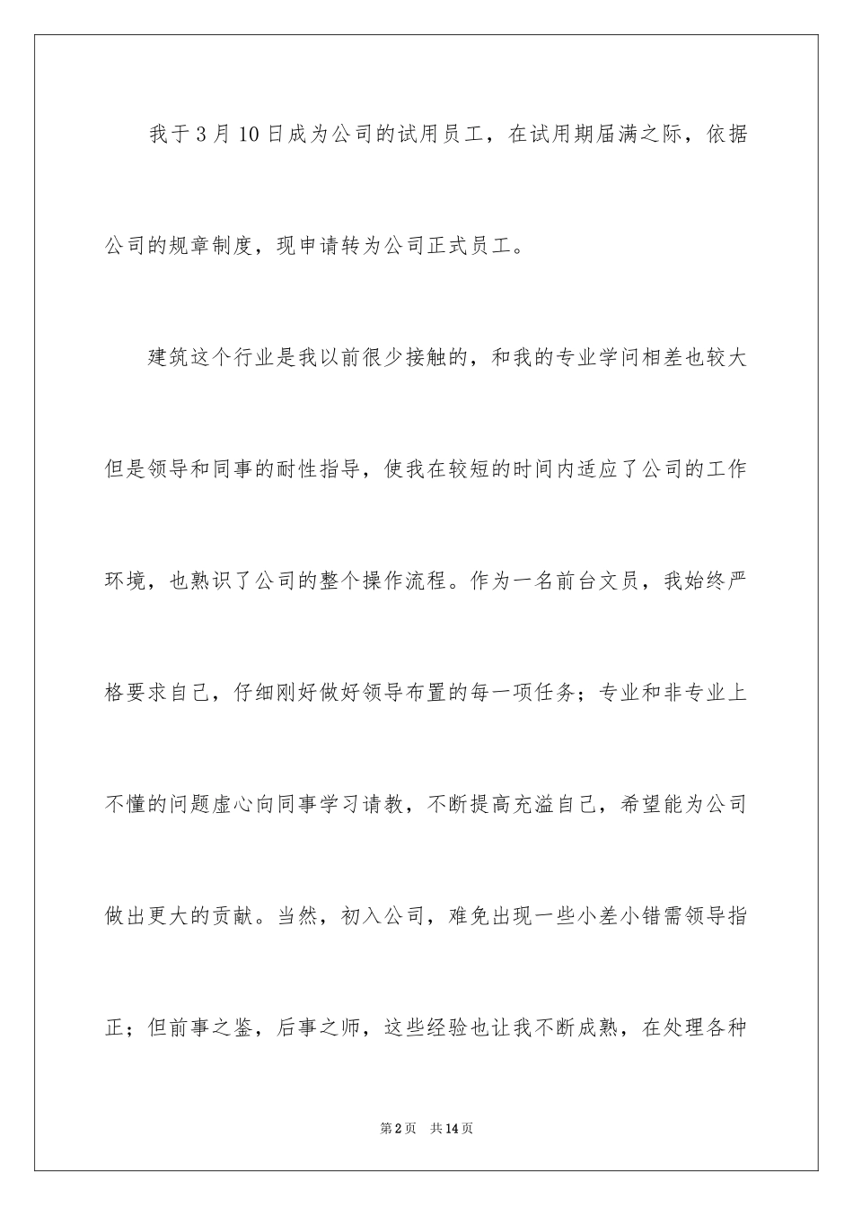 2024入职申请书_14_第2页