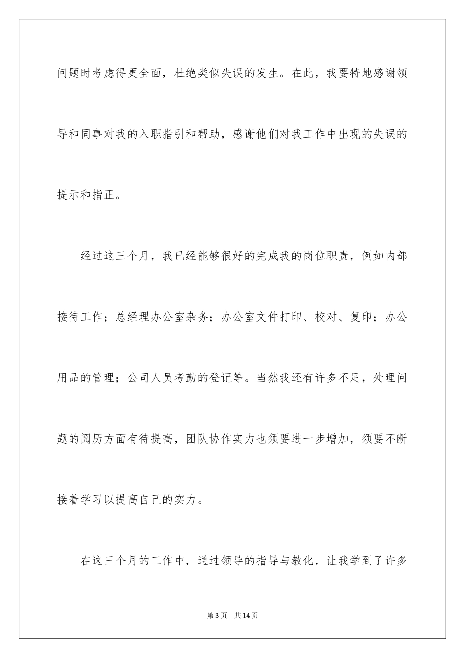 2024入职申请书_14_第3页