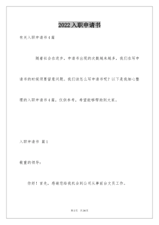 2024入职申请书_14