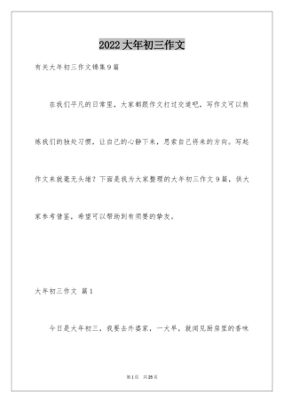 2024大年初三作文_57