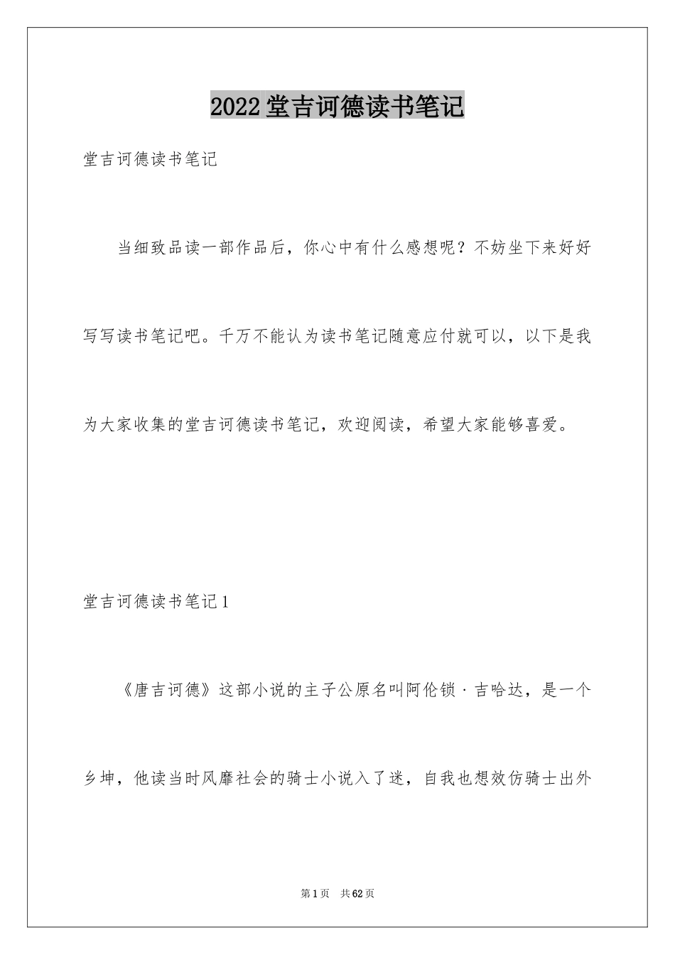 2024堂吉诃德读书笔记_3_第1页