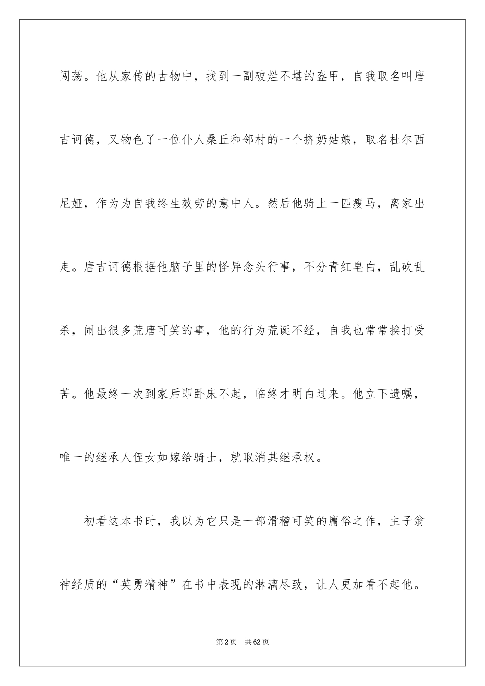 2024堂吉诃德读书笔记_3_第2页