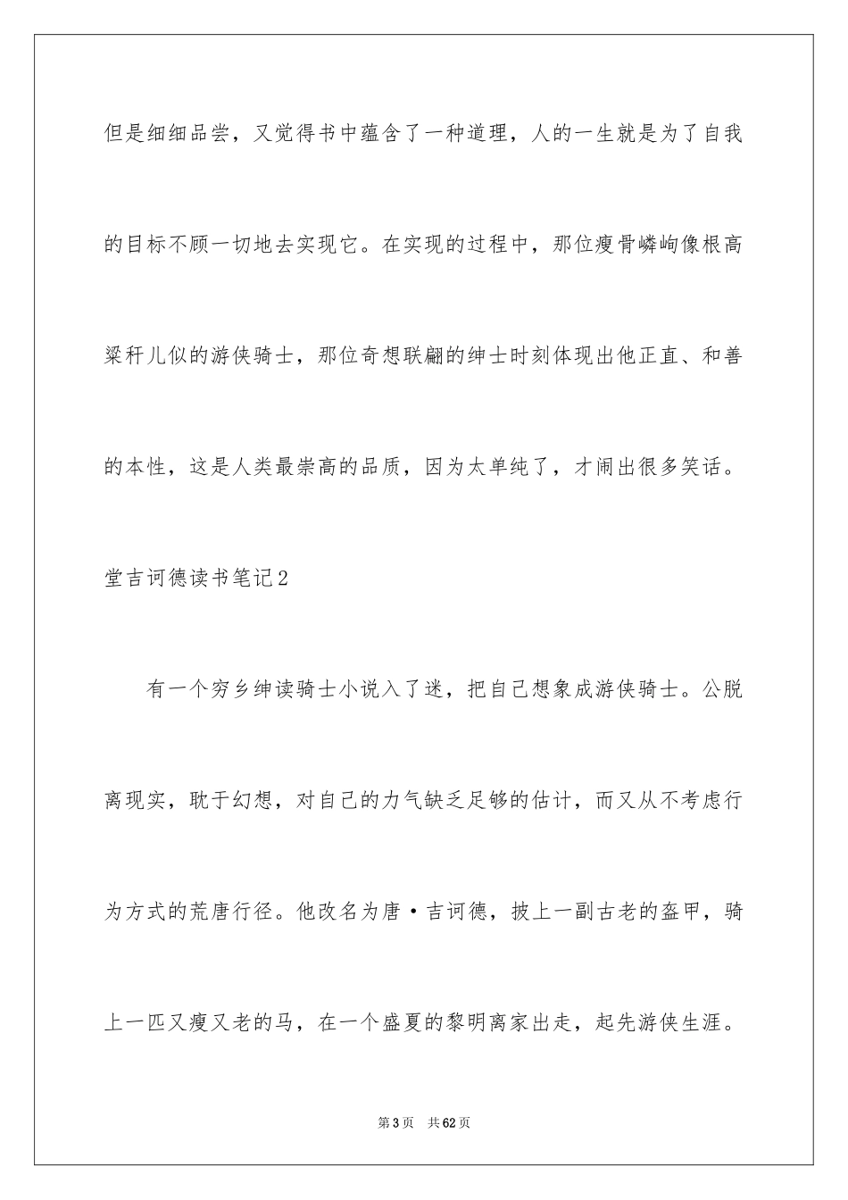 2024堂吉诃德读书笔记_3_第3页