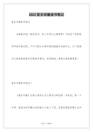 2024堂吉诃德读书笔记_3