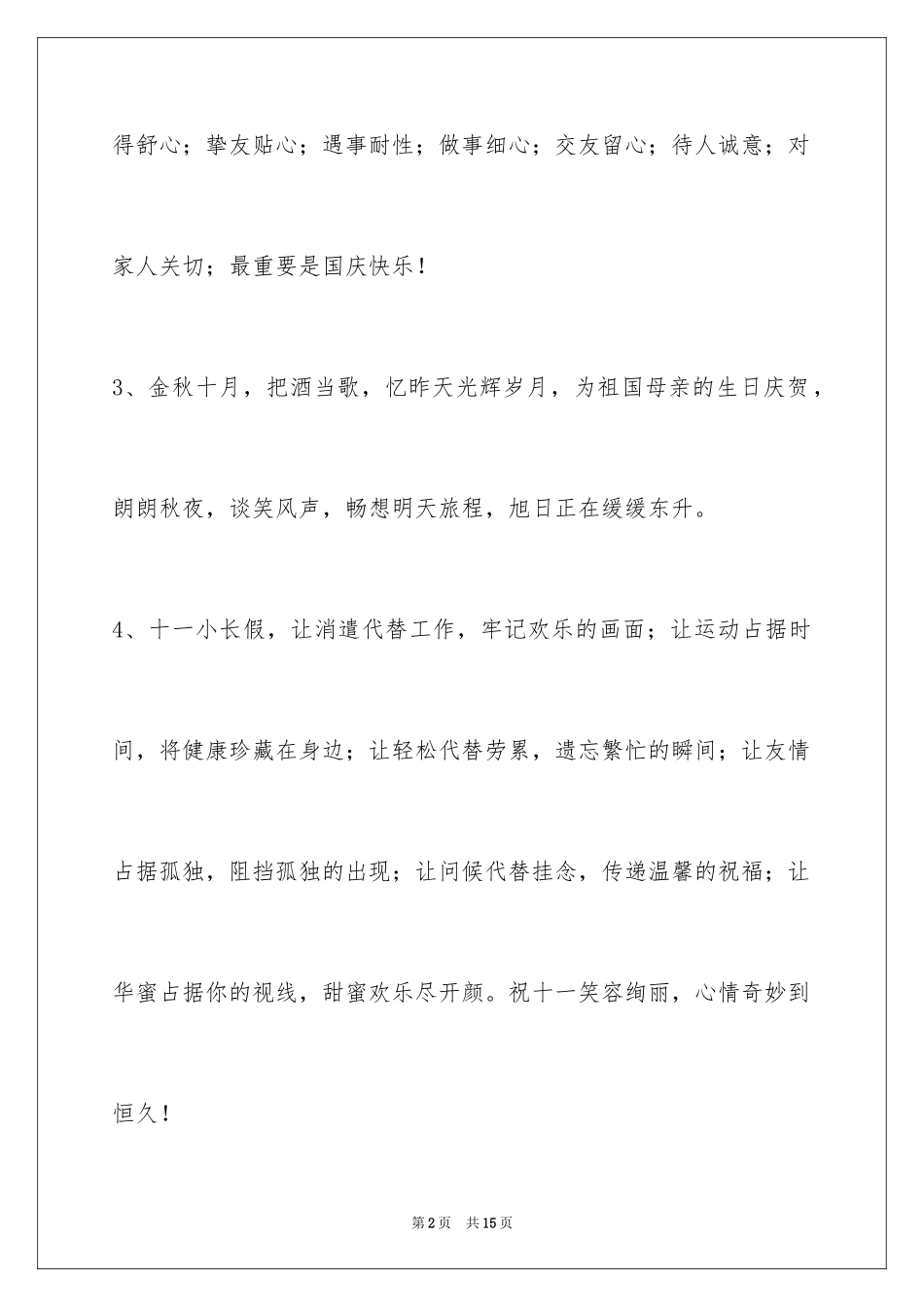 2024国庆节祝词_25_第2页
