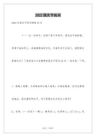 2024国庆节祝词_25