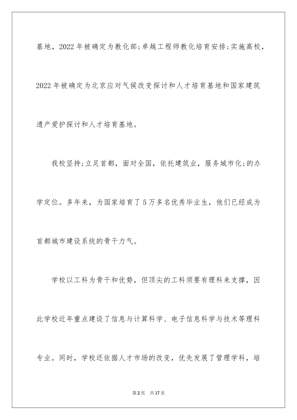 2024北京建筑大学新增三个专业_第2页