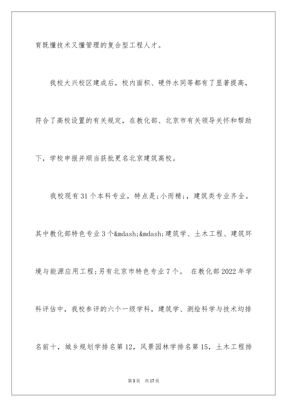 2024北京建筑大学新增三个专业_第3页