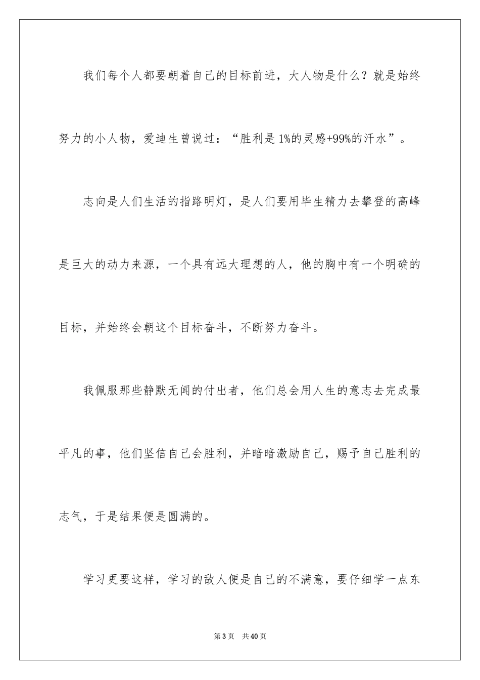 2024奋斗成就梦想演讲稿_5_第3页