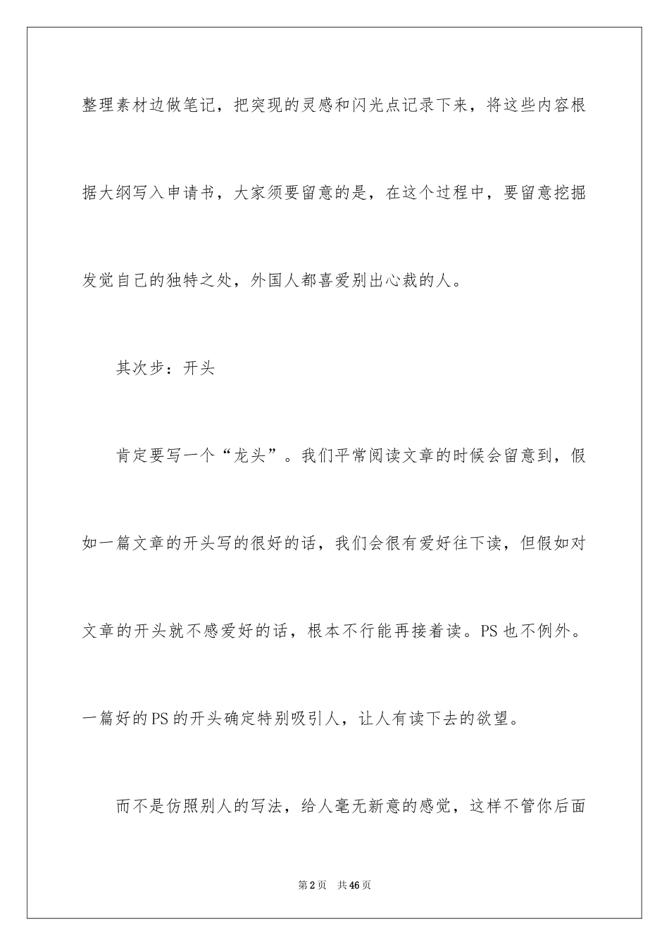 2024出国留学申请书_12_第2页