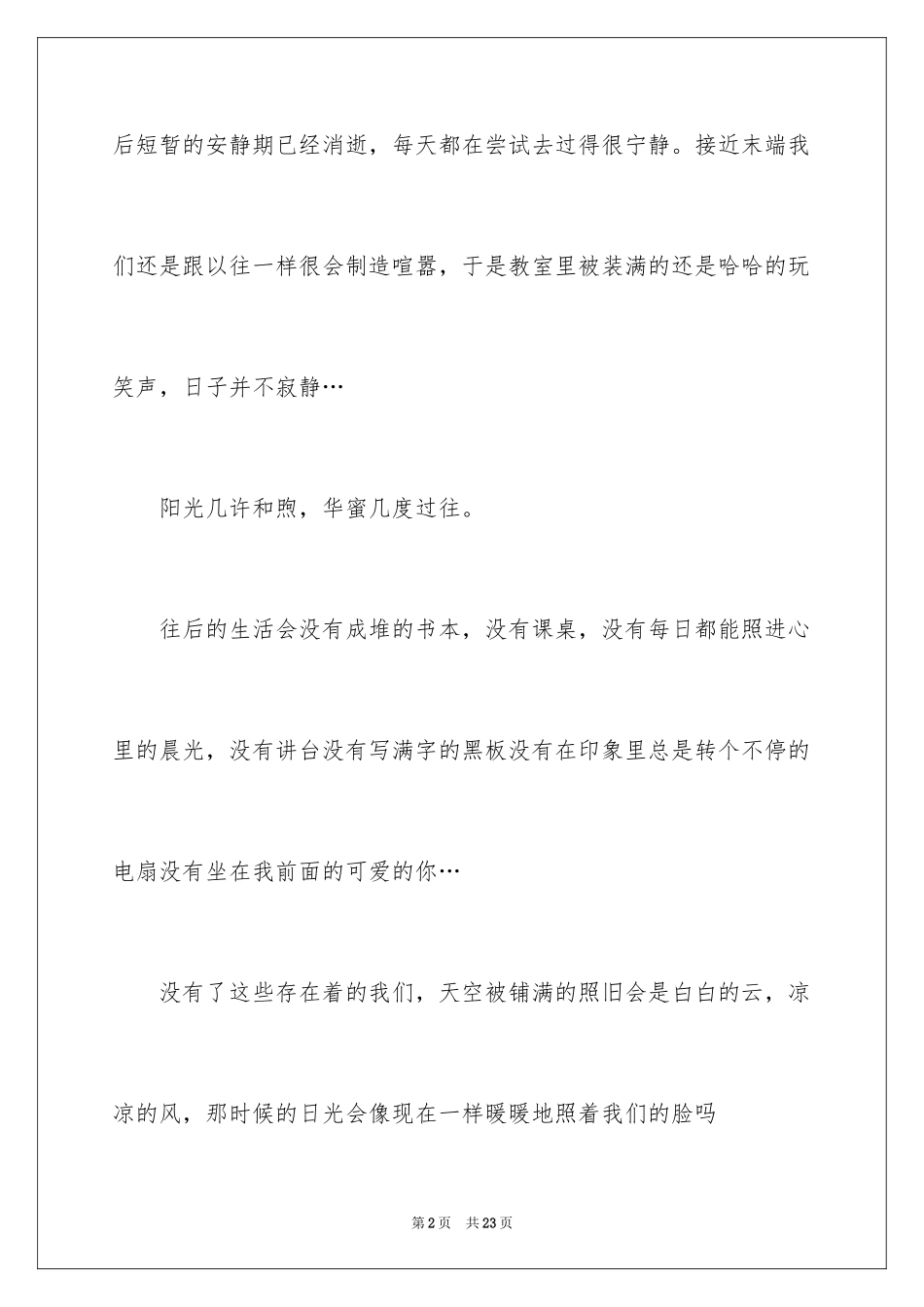 2024叙事作文600字_96_第2页