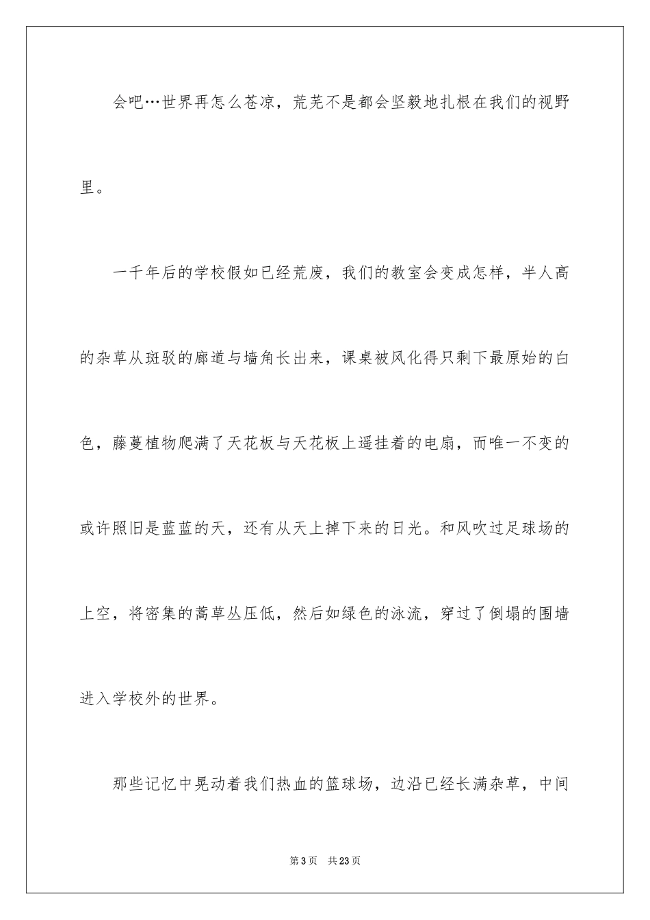 2024叙事作文600字_96_第3页