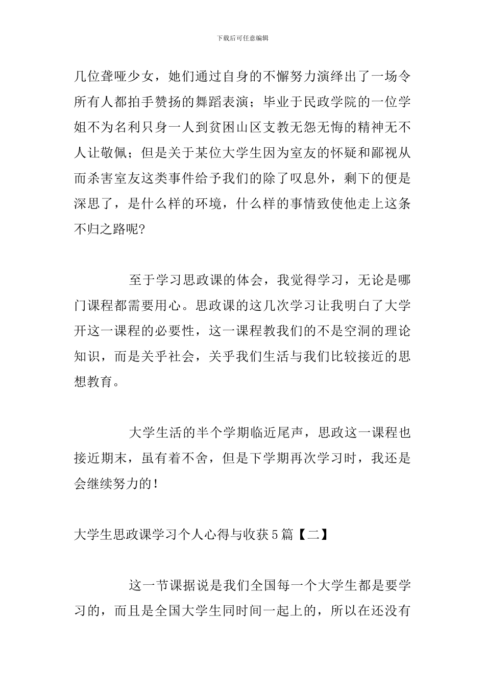 大学生思政课学习个人心得与收获5篇_第2页