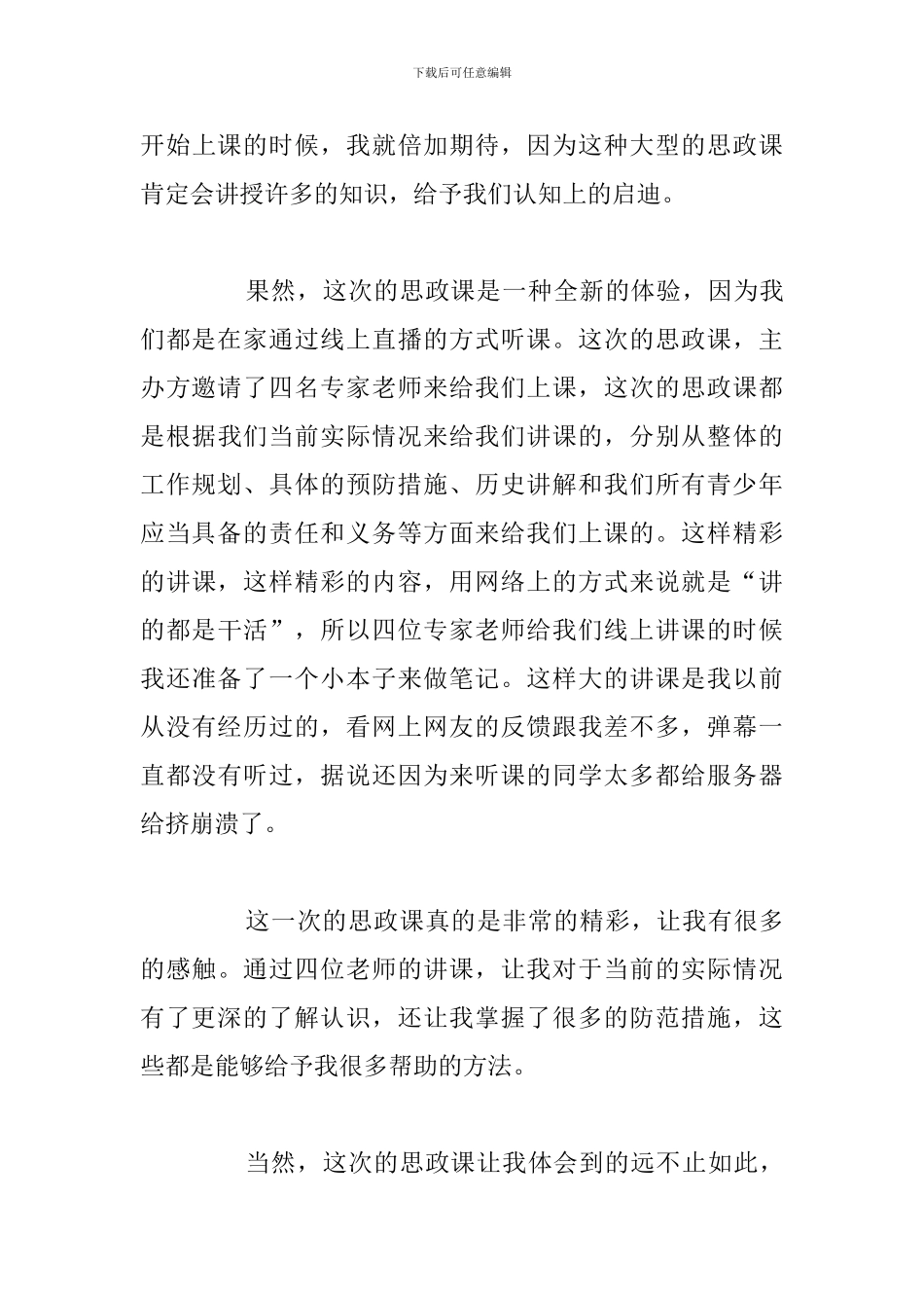 大学生思政课学习个人心得与收获5篇_第3页