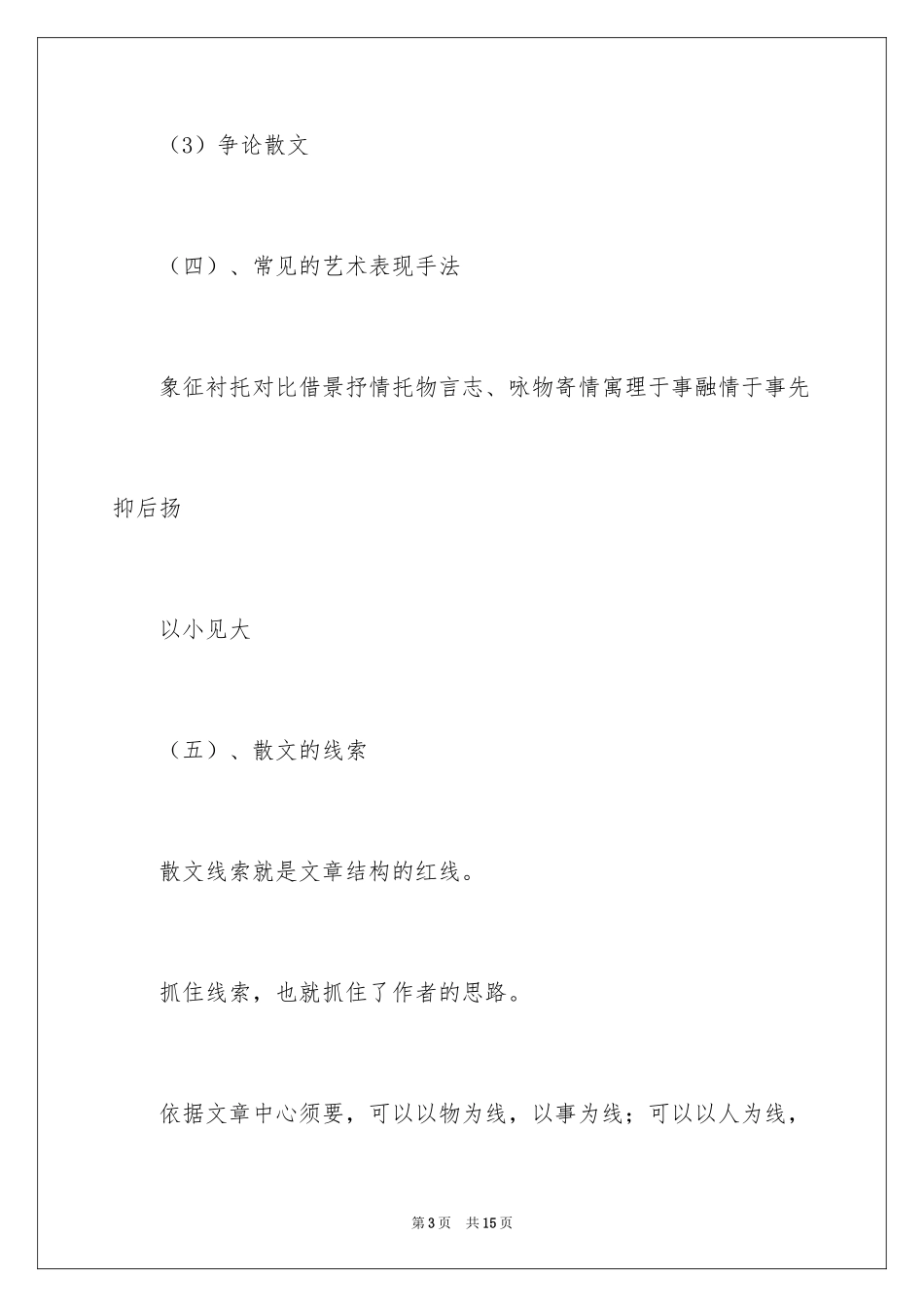 2024初一散文阅读技巧_第3页