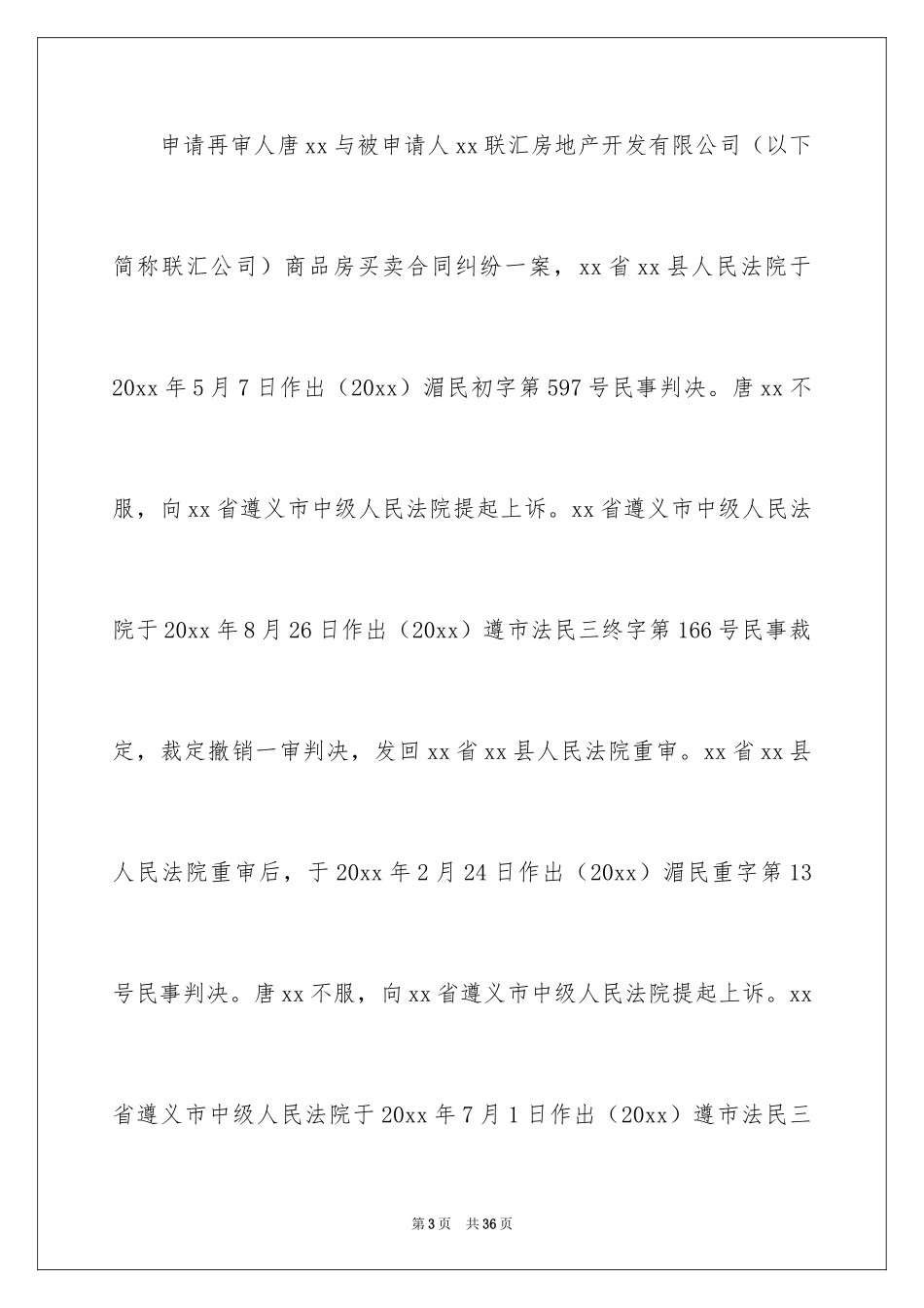 2024商品房买卖合同_237_第3页