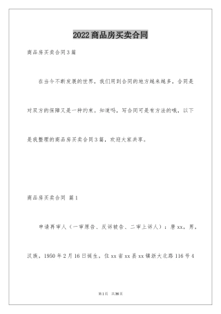 2024商品房买卖合同_237