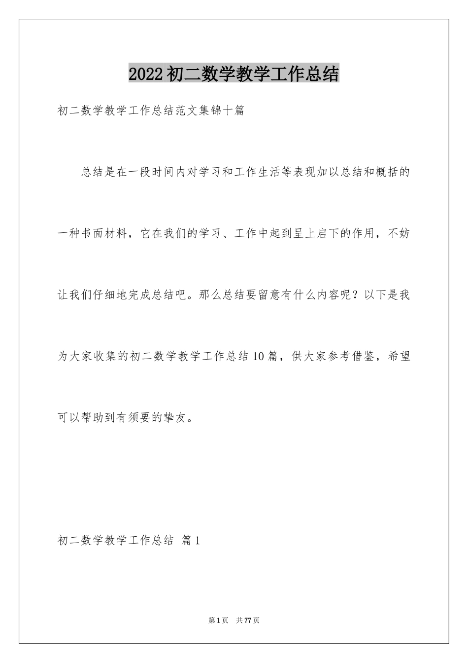 2024初二数学教学工作总结_8_第1页