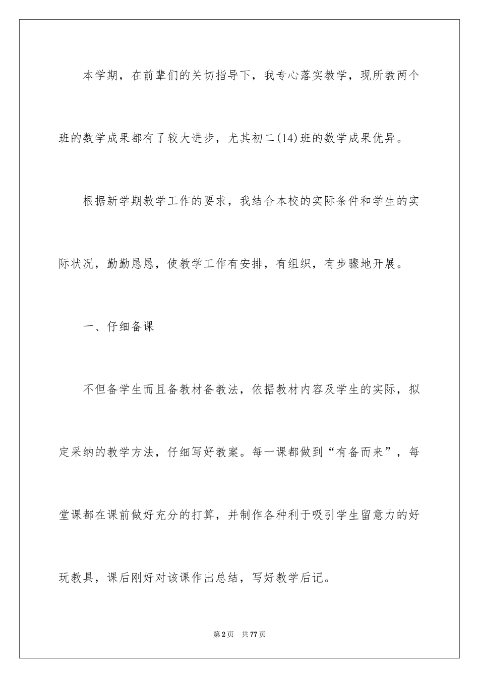 2024初二数学教学工作总结_8_第2页