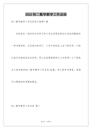 2024初二数学教学工作总结_8
