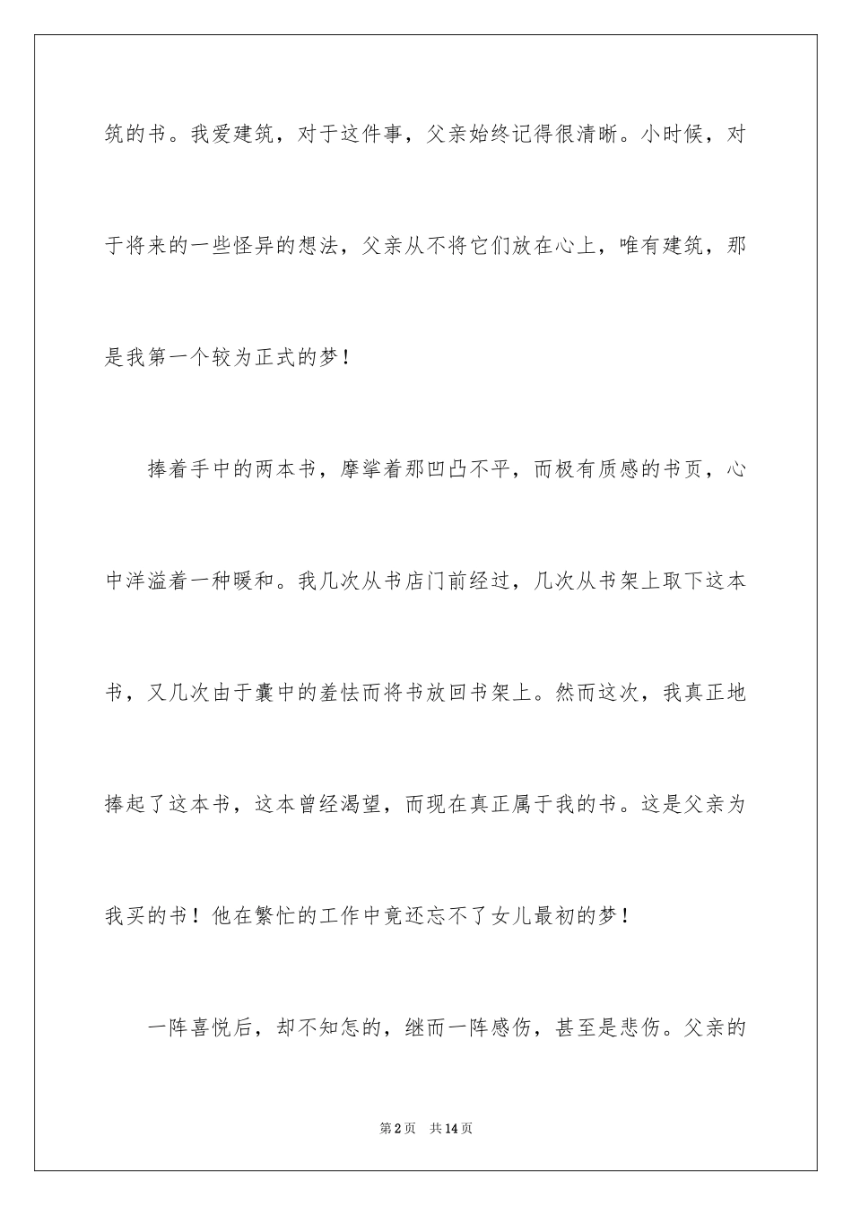 2024写我的爸爸的作文_1_第2页