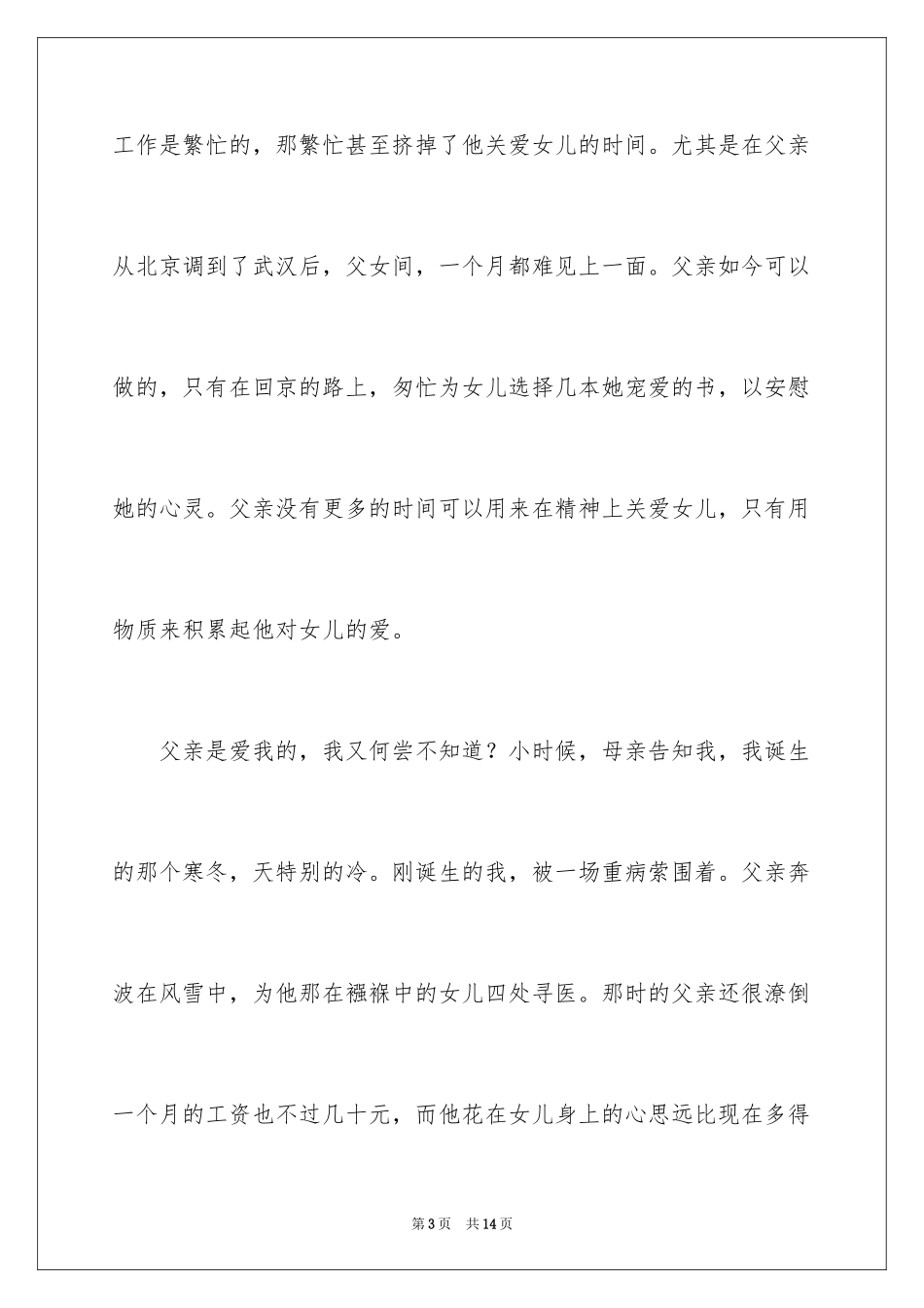 2024写我的爸爸的作文_1_第3页