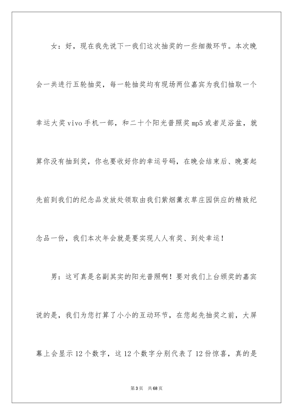 2024公司年会主持词_107_第3页