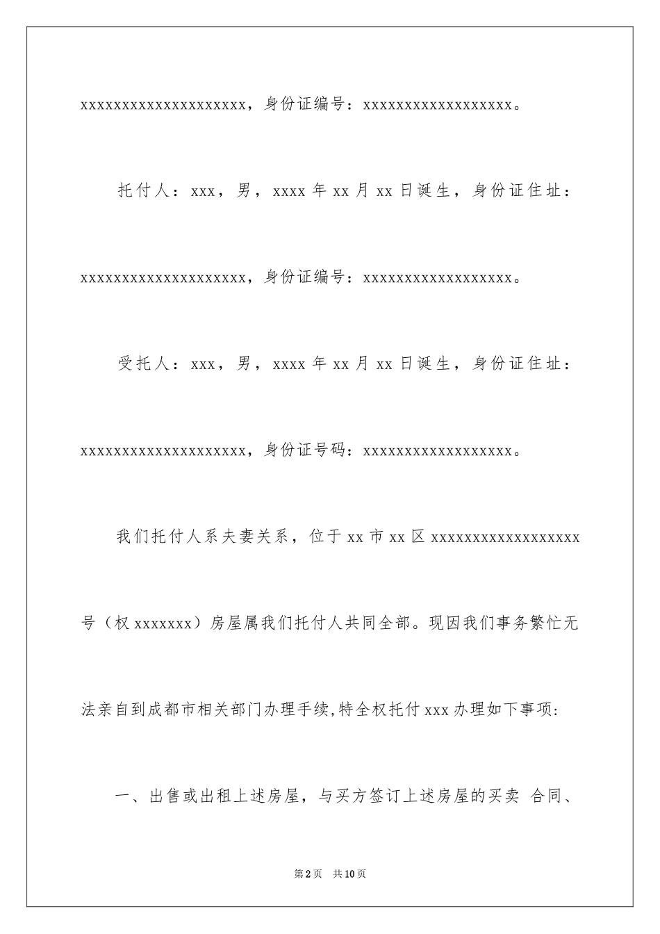 2024卖房公证委托书_5_第2页