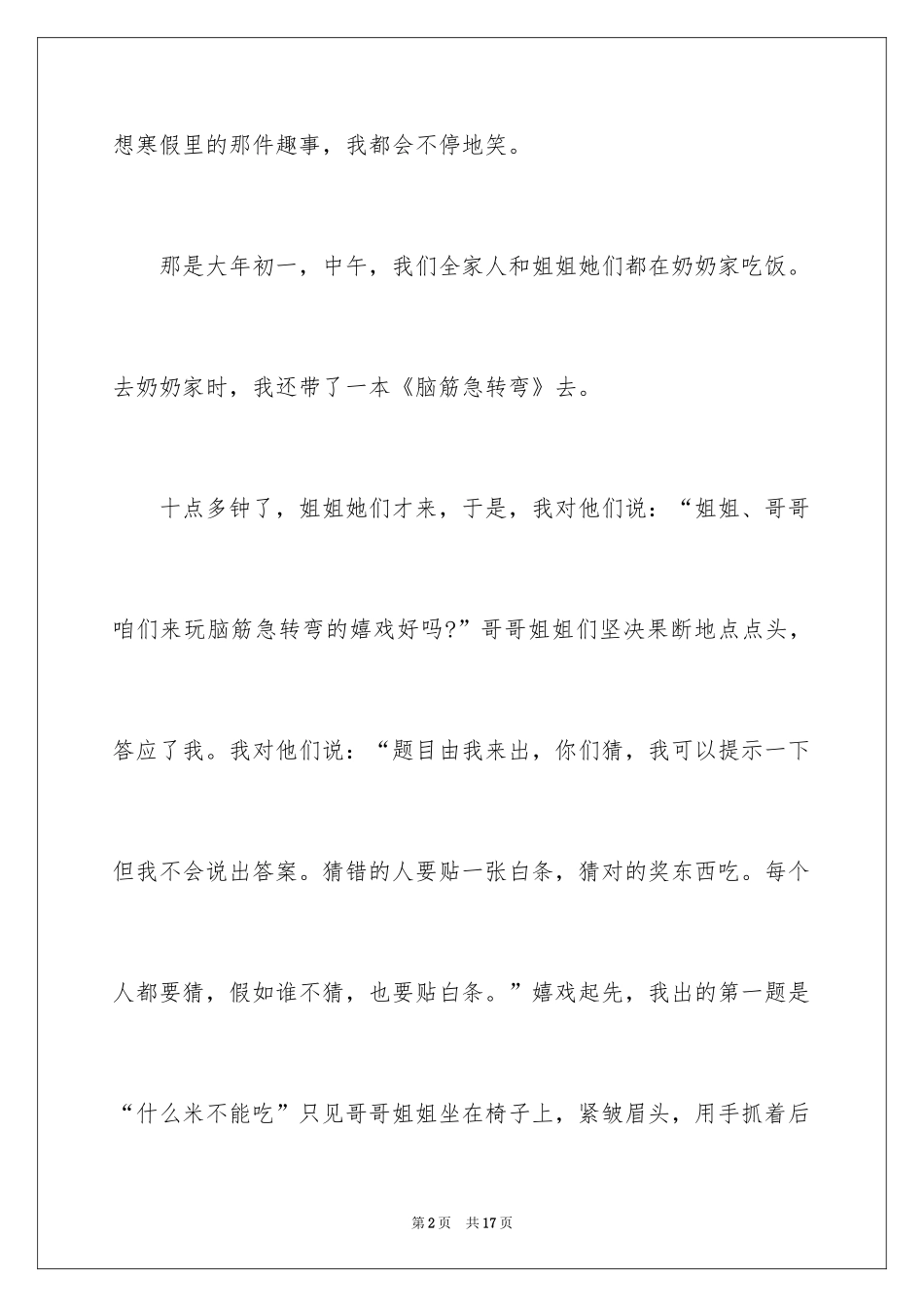 2024假期趣事日记_4_第2页