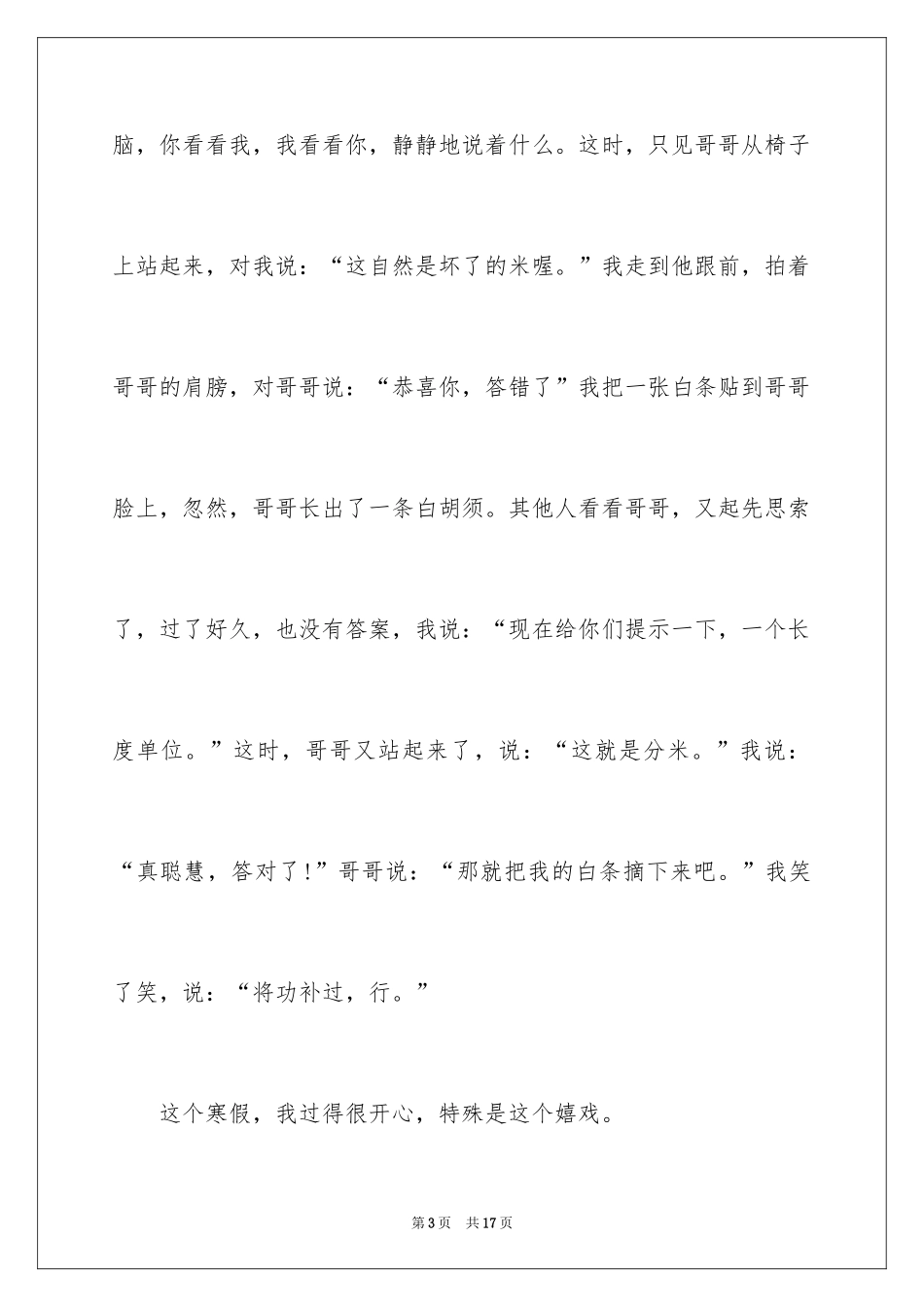 2024假期趣事日记_4_第3页