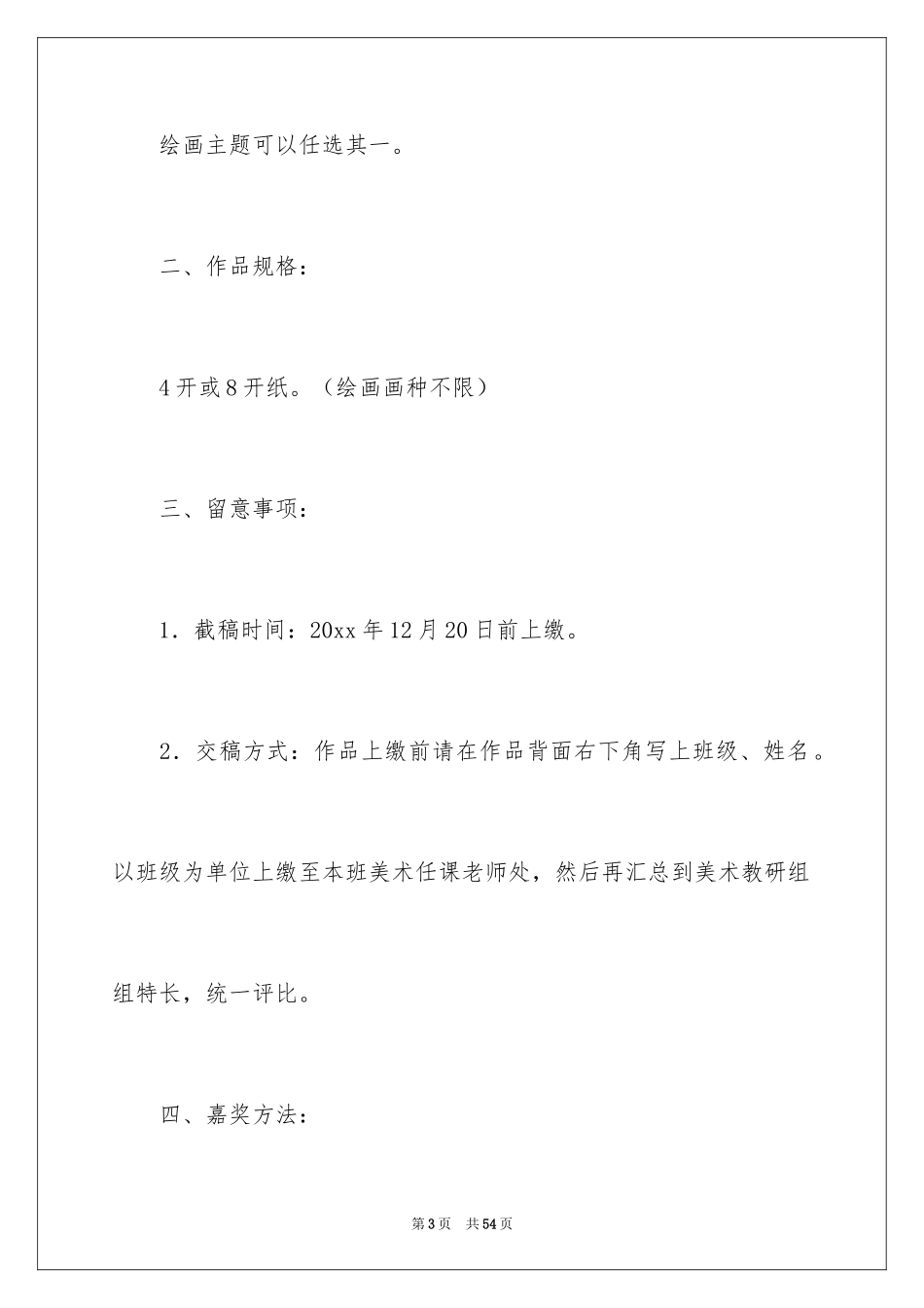 2024元旦活动方案_1020_第3页