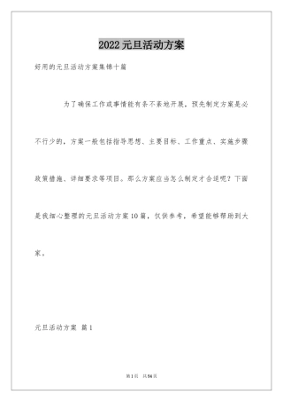 2024元旦活动方案_1020