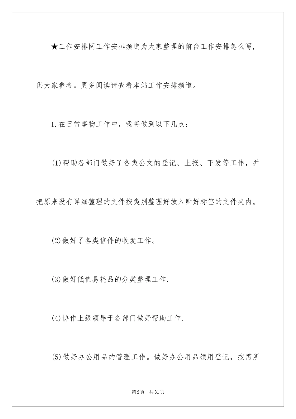 2024前台工作计划怎么写_第2页