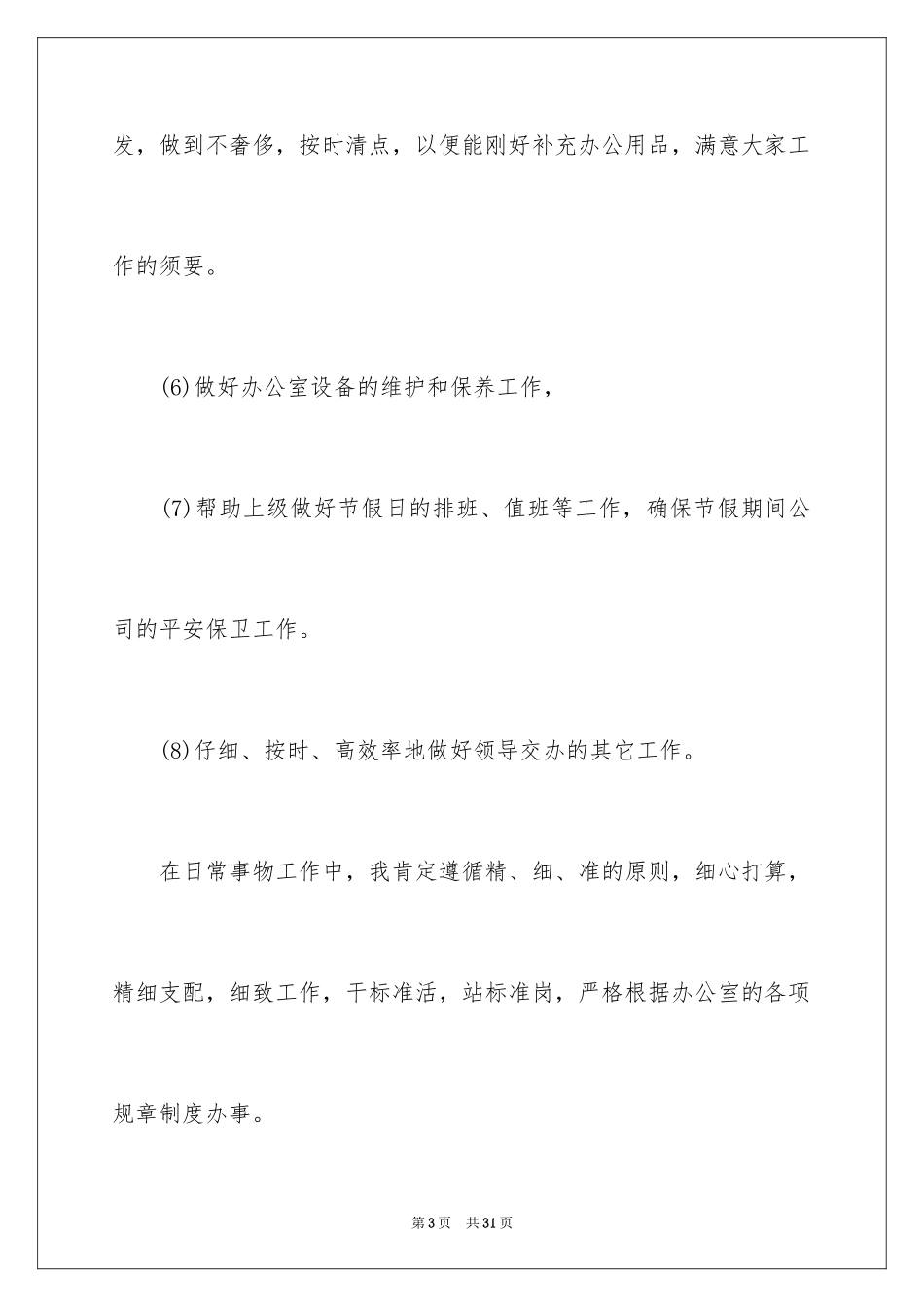 2024前台工作计划怎么写_第3页