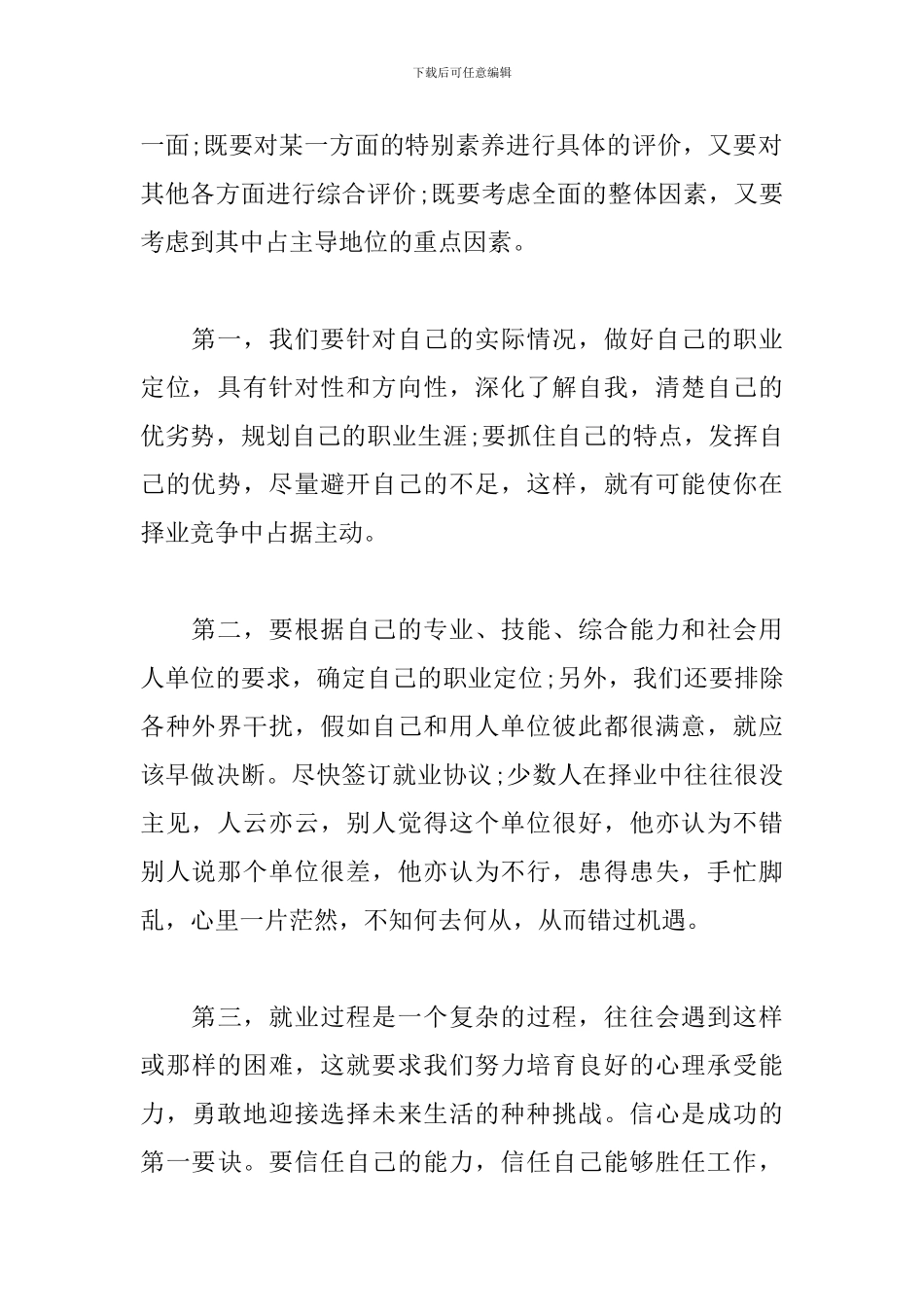 大学就业指导课心得体会范例_第2页