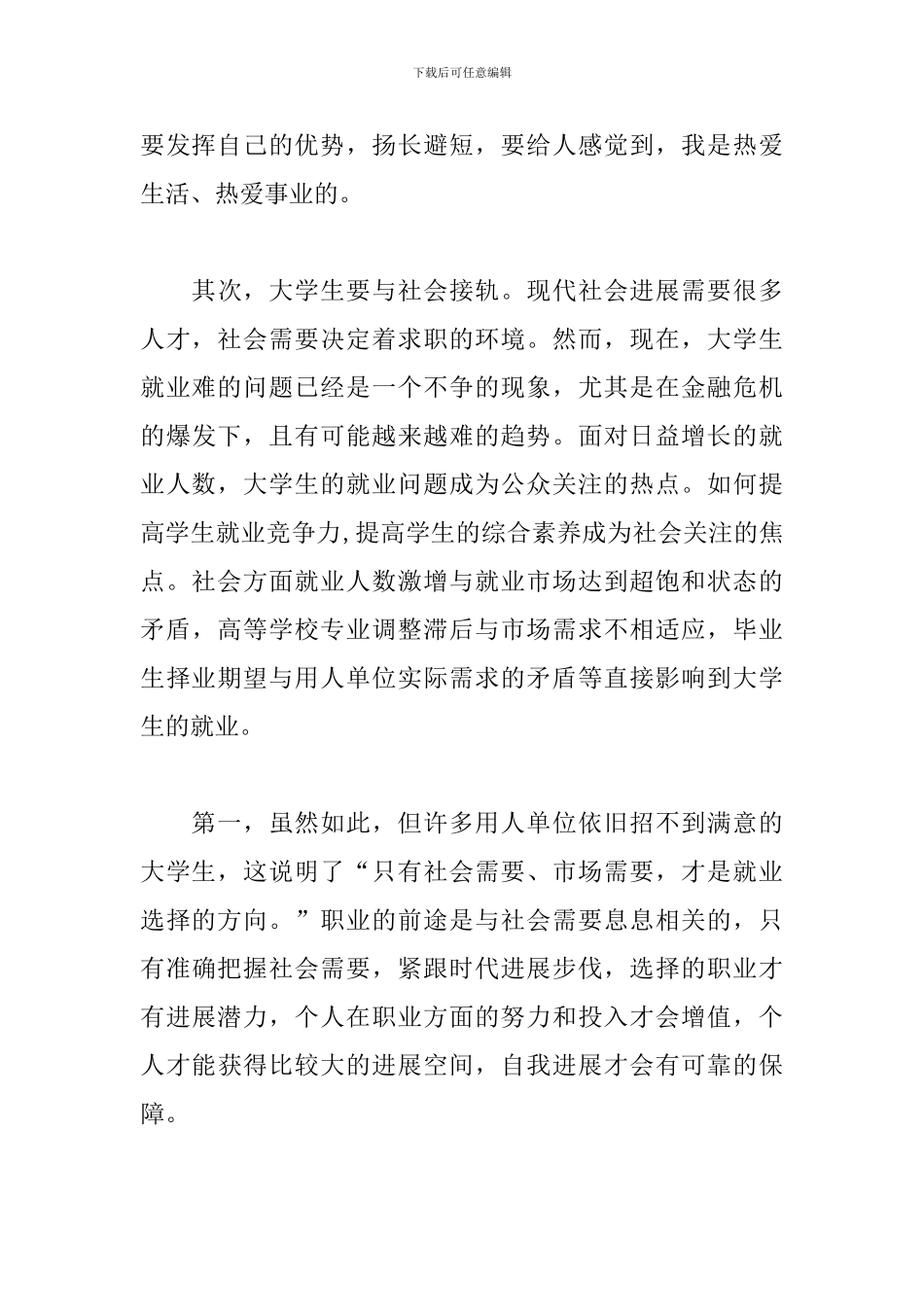 大学就业指导课心得体会范例_第3页